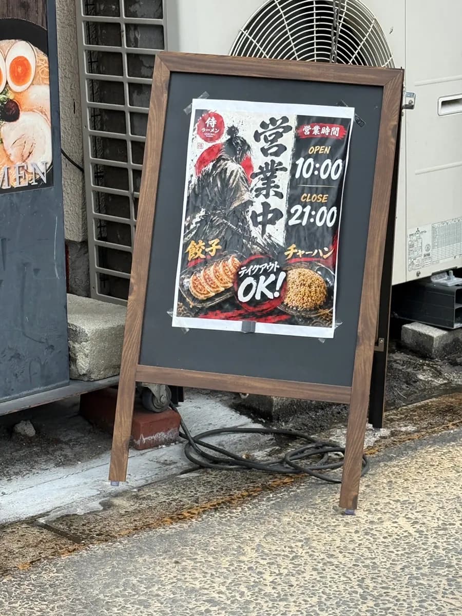 Bahagian hadapan Samurai Ramen berhampiran Stesen Yufuin
