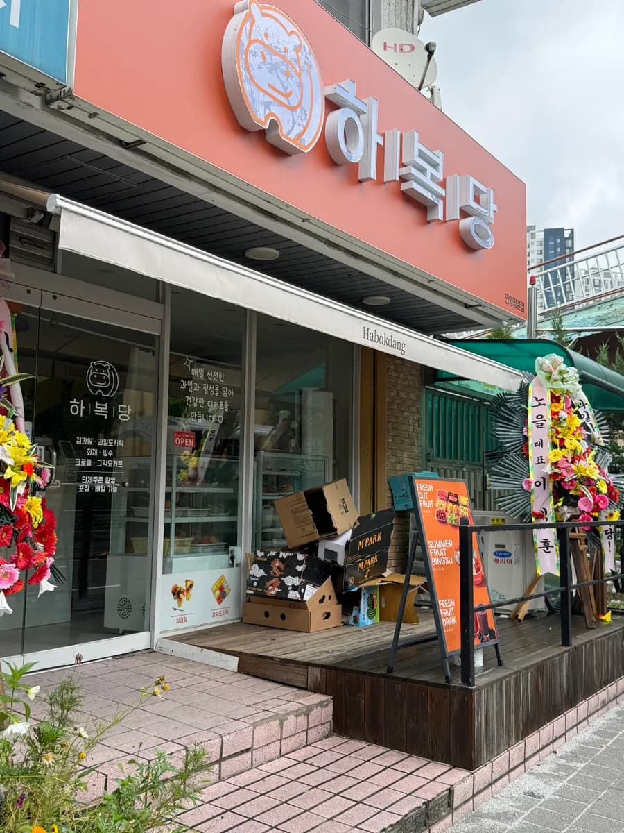 Fresh fruit order from Habokdang Anyang Pyeongchon Branch