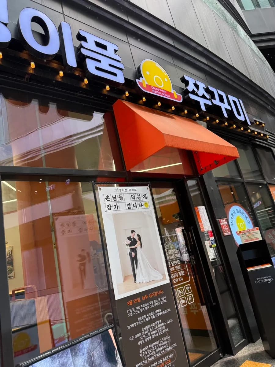 チョンイプム チュクミ光明1号店の店内