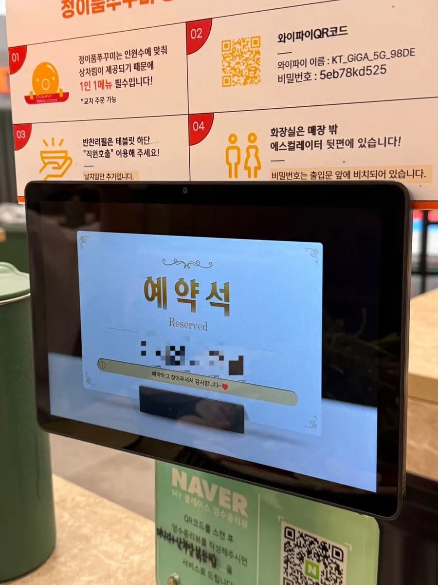 チョンイプム チュクミの予約名表示タブレット