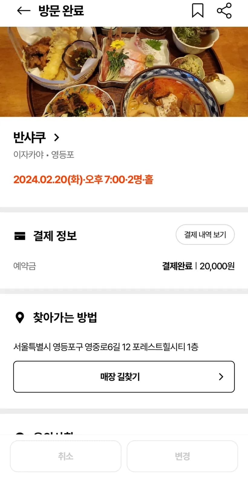 Catch Table reservation and deposit context for Banshaku