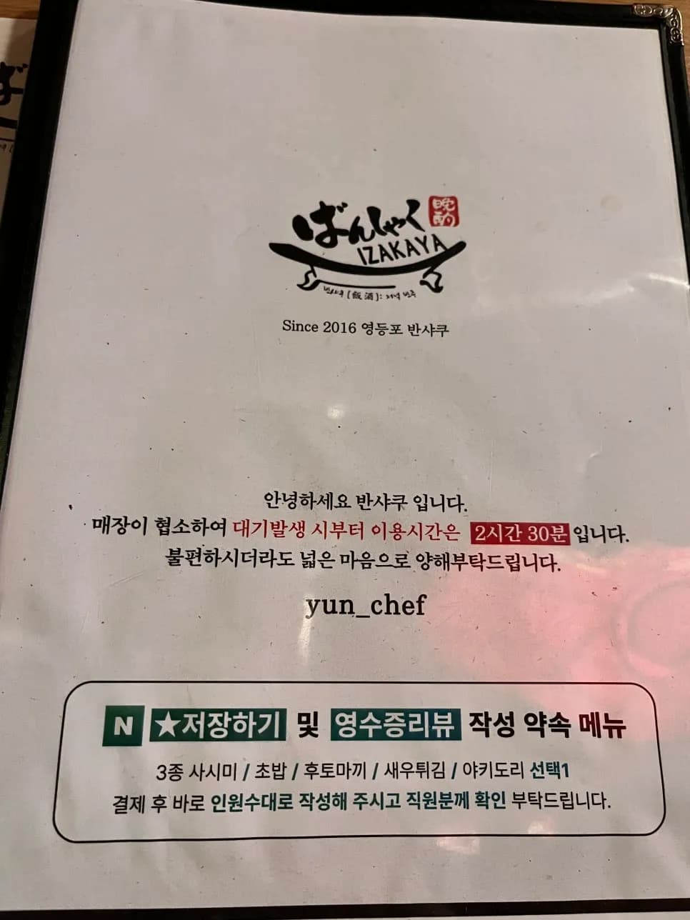 Banshaku menu photo with alcohol and sake options