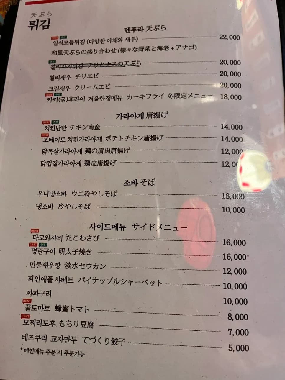 Additional Banshaku menu photo from the review