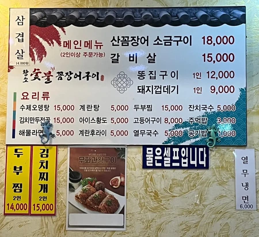 Ulasan Hwangso Sutbul Kkomjangeo Gui Hogye-dong