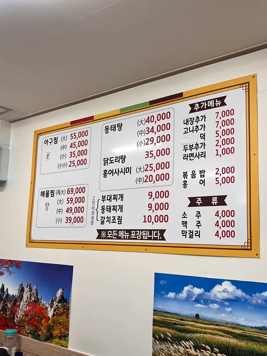 Gunsan Agujjim في Seoksu-dong, Anyang، مطعم حقيقي متخصص في agujjim👍🏻