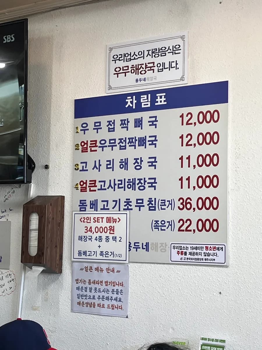 Jeju ; Yongdune Haejangguk | إفطار ومطعم haejangguk