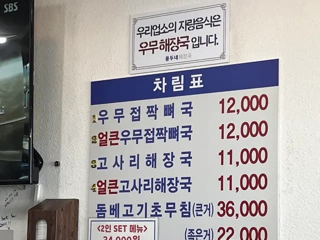 Jeju ; Yongdune Haejangguk | sarapan dan restoran haejangguk