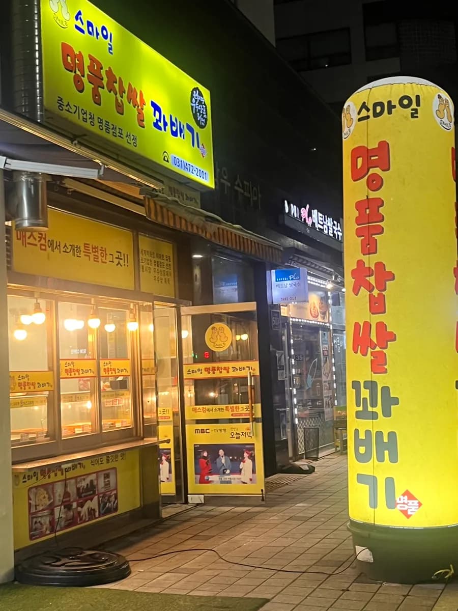 Anyang Seoksu-dong Smile Premium Chapssal Kkwabaegi dengan roti salad, donat, dan topping injeolmi