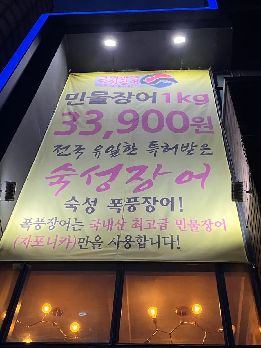 Pokpung Jangeo in Anyang Hogye-dong, preiswerter Aal zum Selbstgrillen
