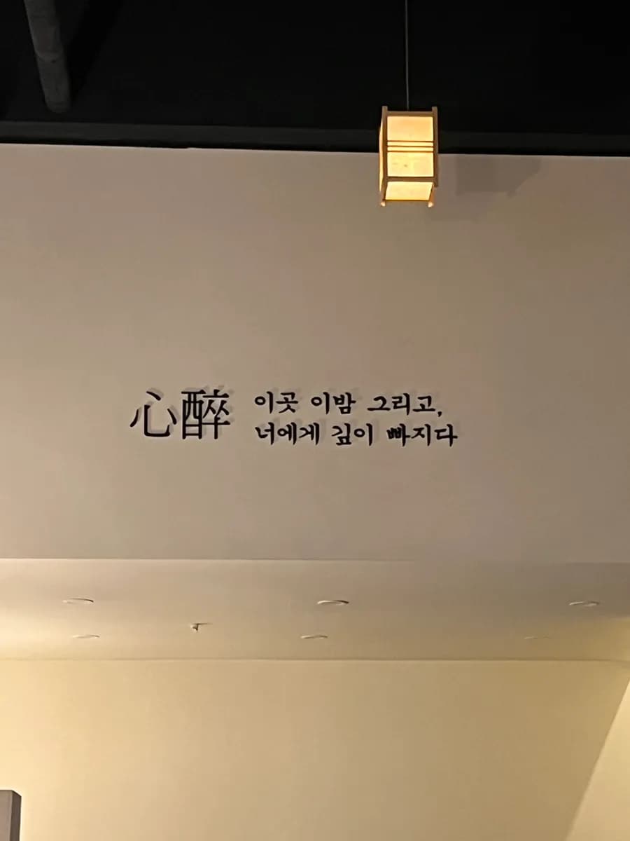 Ansan Gojan-dong適合聚會和生日派對的Simchwi酒吧