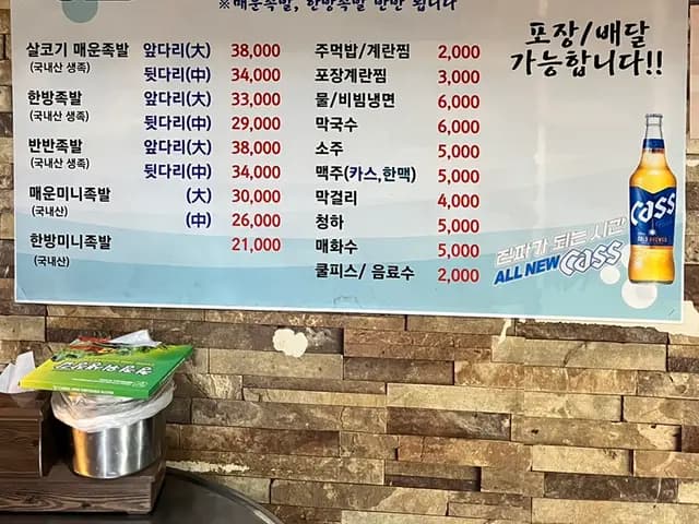 安山仙府洞的辣 jokbal 豬腳店 Okcheon Maeun Jokbal
