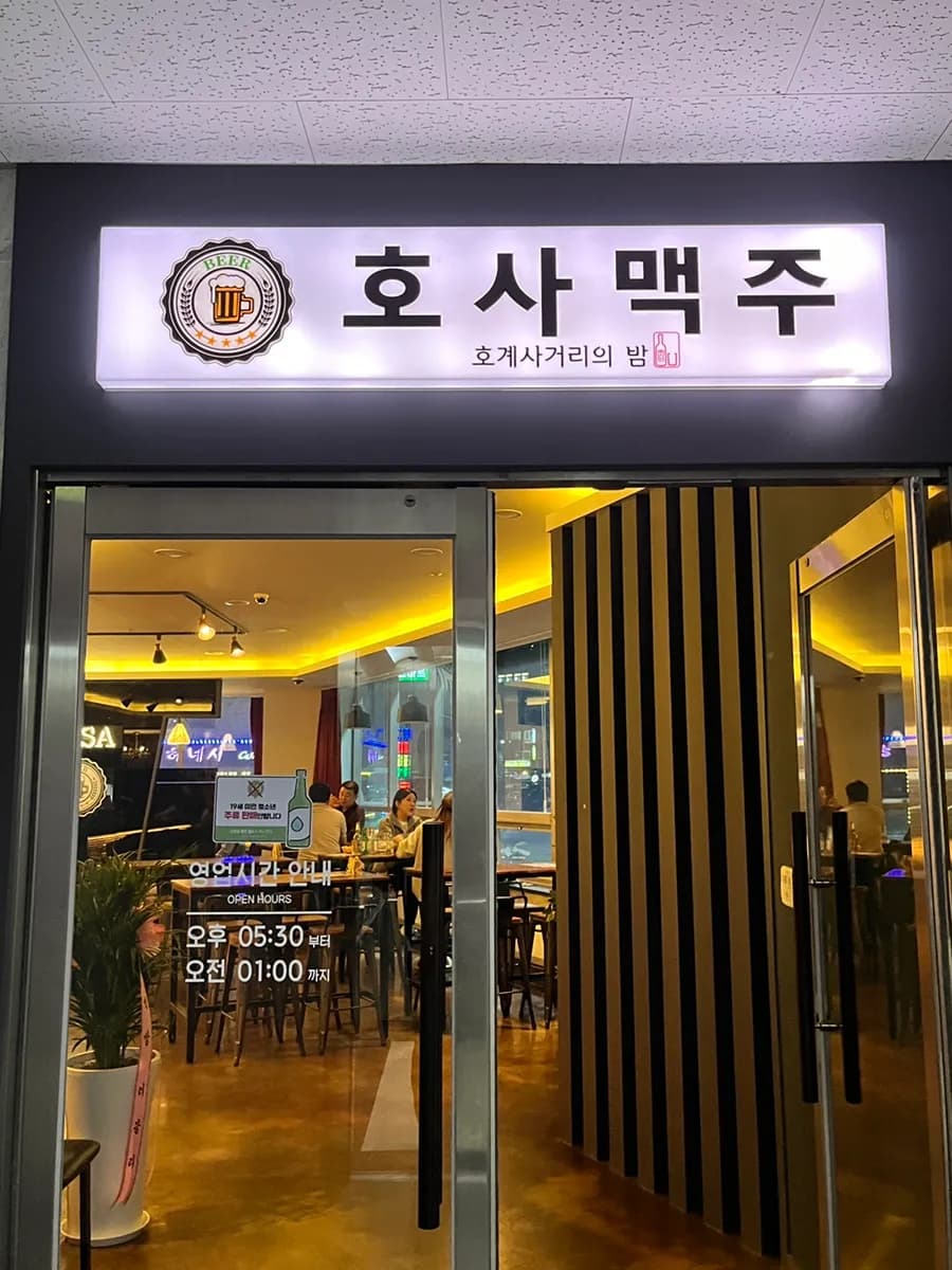 Anyang Hogye-dong ; Hosa Beer | Hogye-gu Intersection का नया बार, प्राइवेट रूम, अप्रैल छूट!