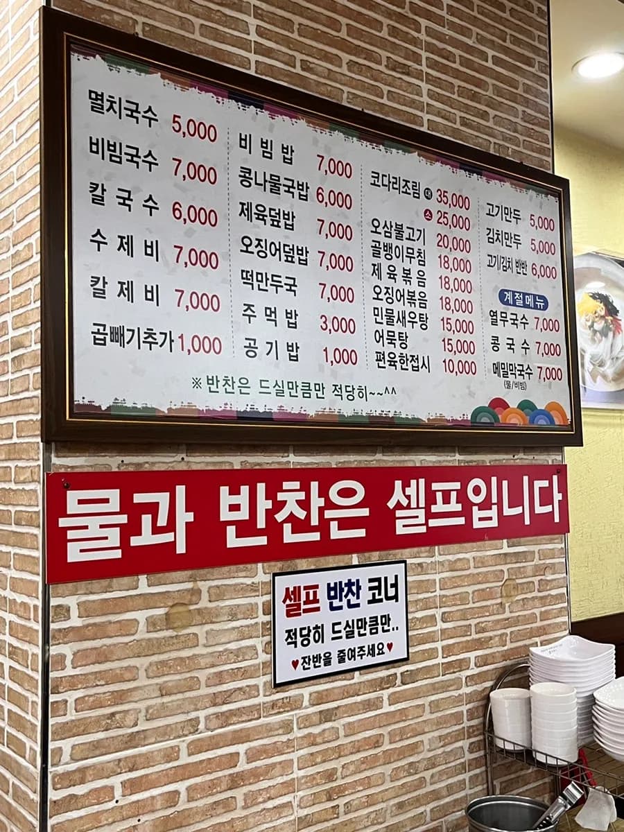 Anyang Hogye-dong ; Wonjo Myeolchi Guksu 2e succursale | nouilles aux anchois au bouillon léger, mandu et bibimbap, bonne adresse de nouilles à Anyang