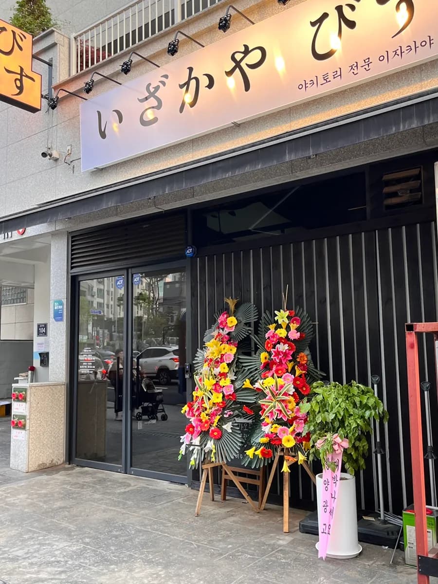 Bisu izakaya exterior near Hogye Sageori in Hogye-dong