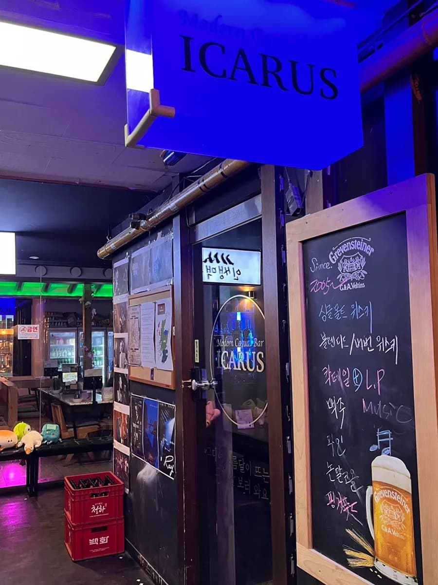 안양 범계 ; 위스키 칵테일 천국 LP바 이카루스/ 글렌모렌지 시그넷 마시러..🍫