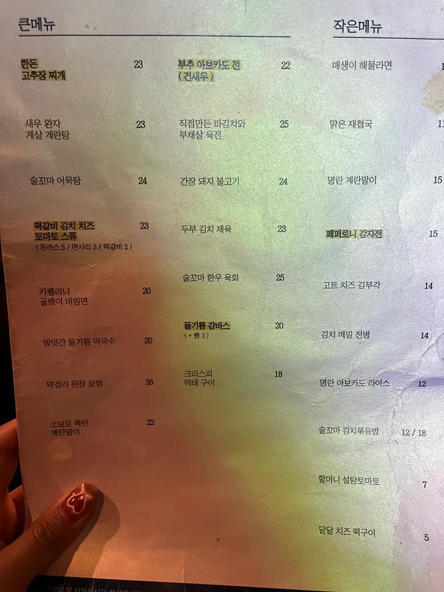 Itaewon;Noksapyeongの居酒屋Soolkkoma 自腹正直レビュー / おつまみ推薦、2軒目に行きたい場所