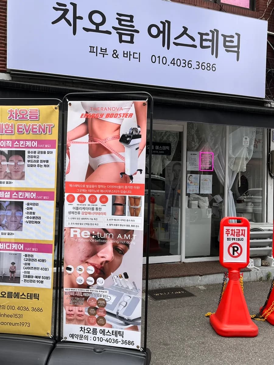 Chaoreum Aesthetic near Geumjeong Station visit photo