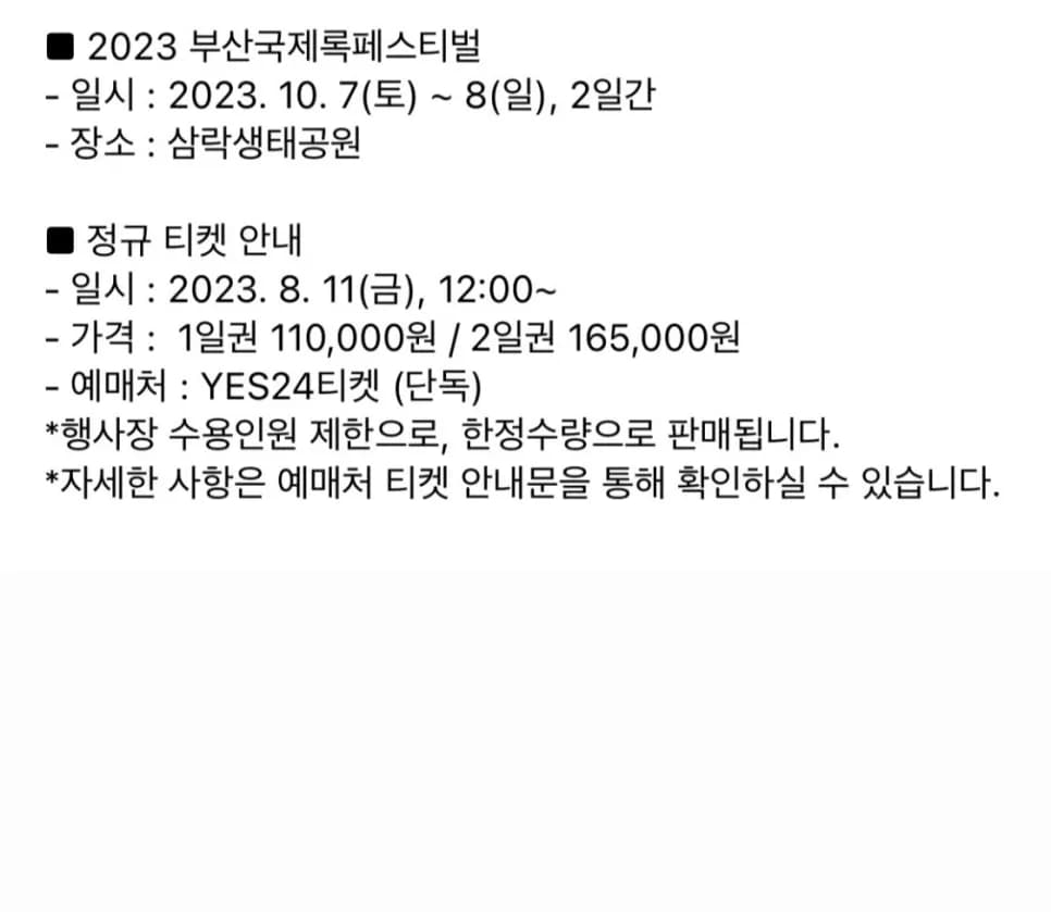 2024 Busan International Rock Festival ประกาศไลน์อัป ข้อมูลที่จอดรถ และบัตร early bird