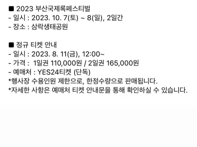 2024 Busan International Rock Festival ประกาศไลน์อัป ข้อมูลที่จอดรถ และบัตร early bird