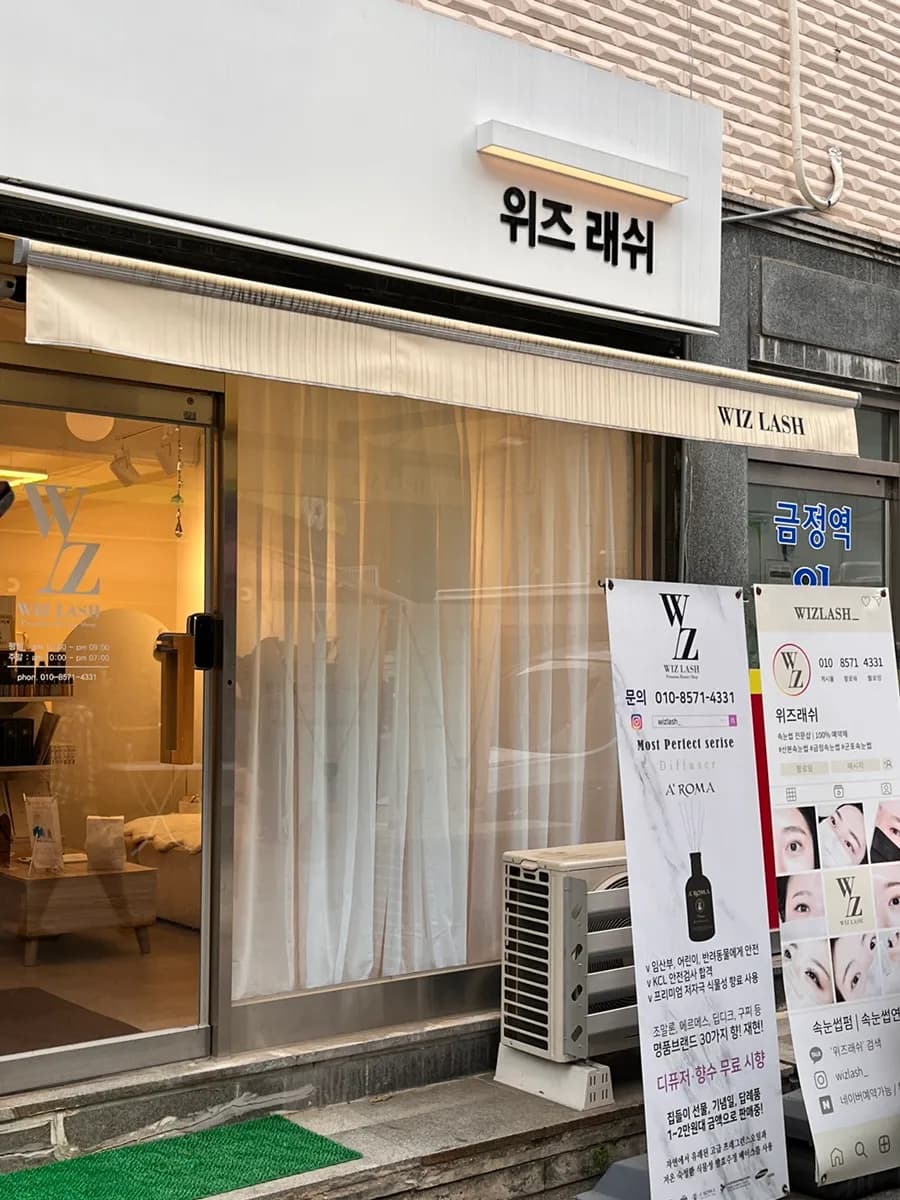 Geumjeong Wizlash: black tinting perm और under-lash extension 1-week review