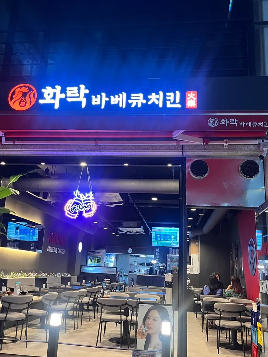 Sanbon酒馆:Hwarak Barbecue Chicken,无骨烤鸡名店和ttangcho barbecue