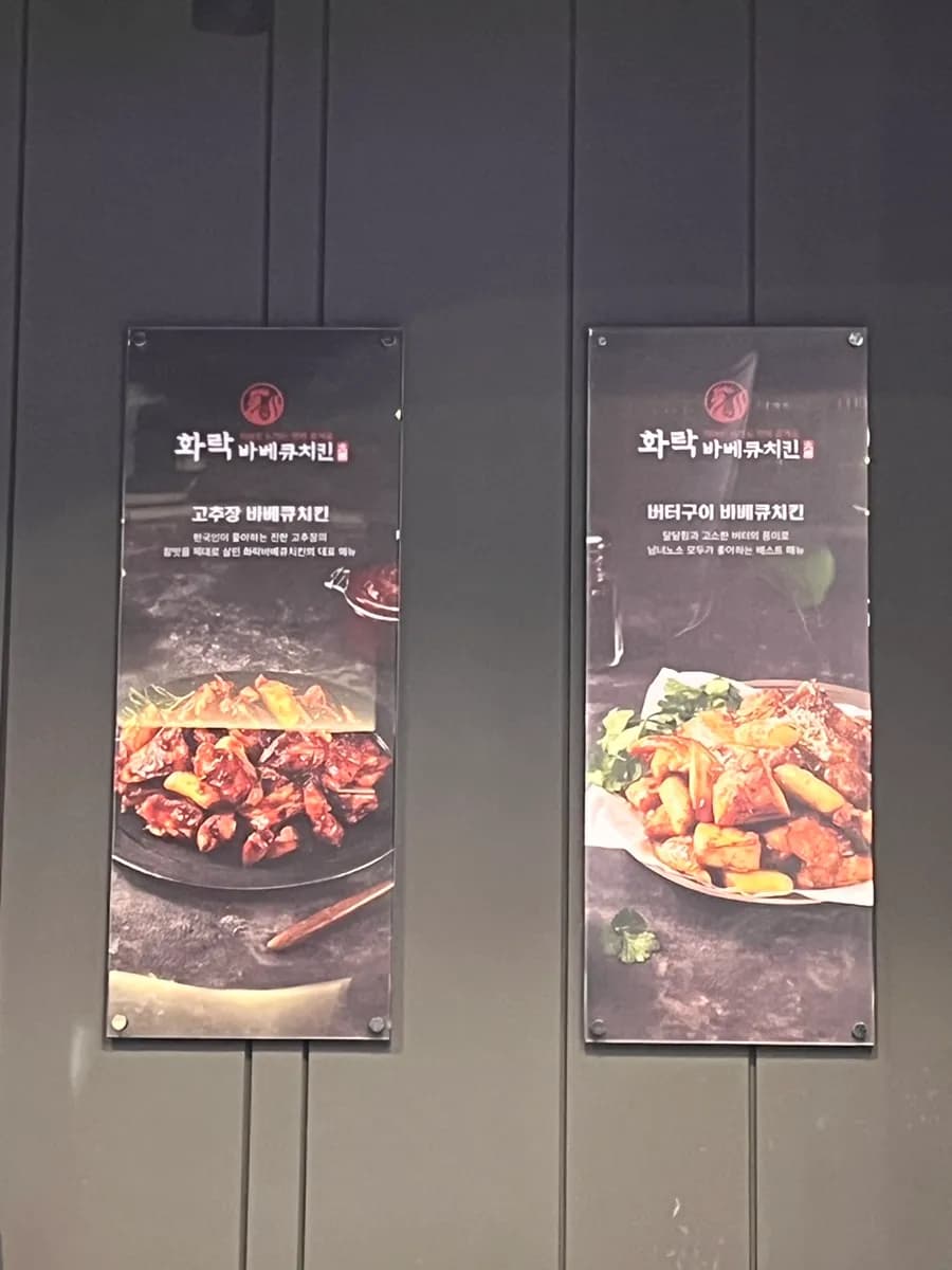 Sanbon酒馆:Hwarak Barbecue Chicken,无骨烤鸡名店和ttangcho barbecue