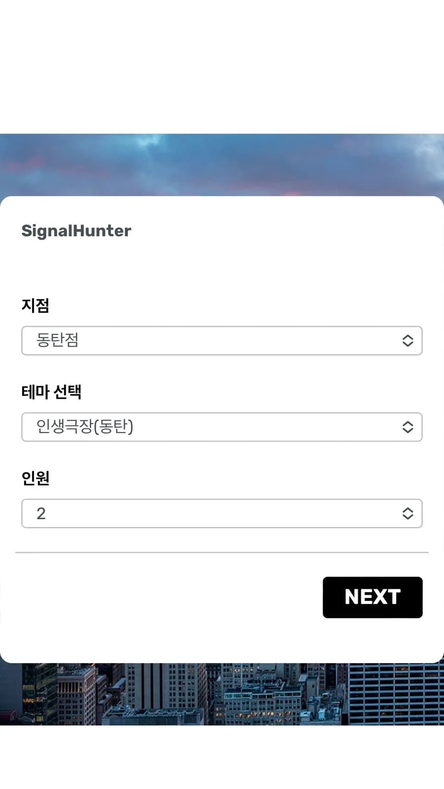 Signal Hunter Dongtan reservation and visit image