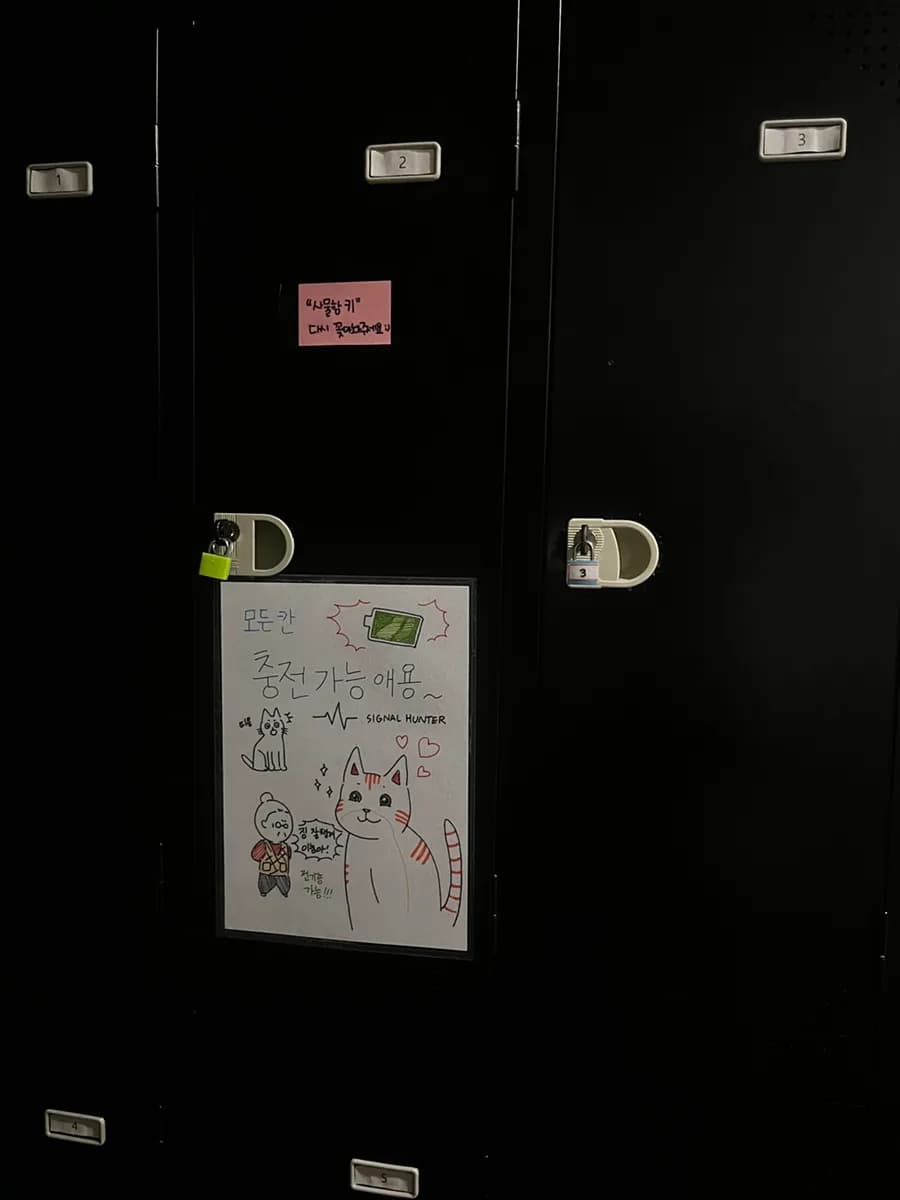 Signal Hunter Dongtan locker area image