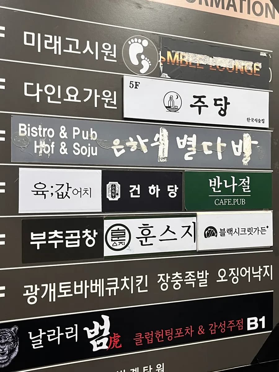 Judang Korean pub near Beomgye Rodeo central fountain