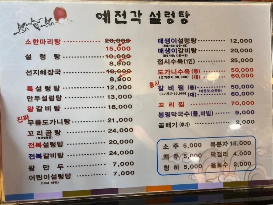 군포설렁탕 도가니 맛집 예전각 설렁탕/ 안양, 의왕에서도 찾아가는 곳
