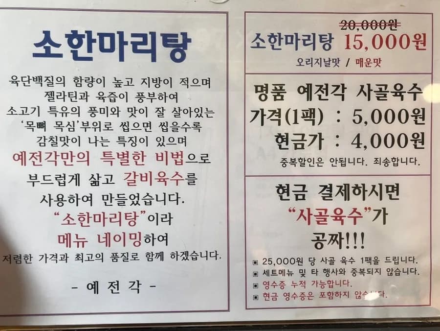 군포설렁탕 도가니 맛집 예전각 설렁탕/ 안양, 의왕에서도 찾아가는 곳