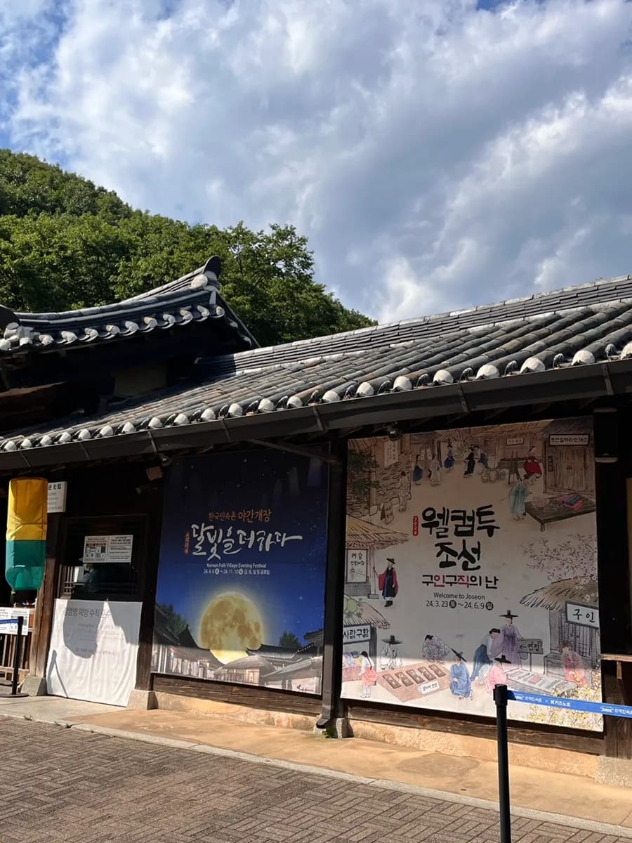 Korean Folk Village في Yongin مع Joseon Murder Investigation والعرض الليلي