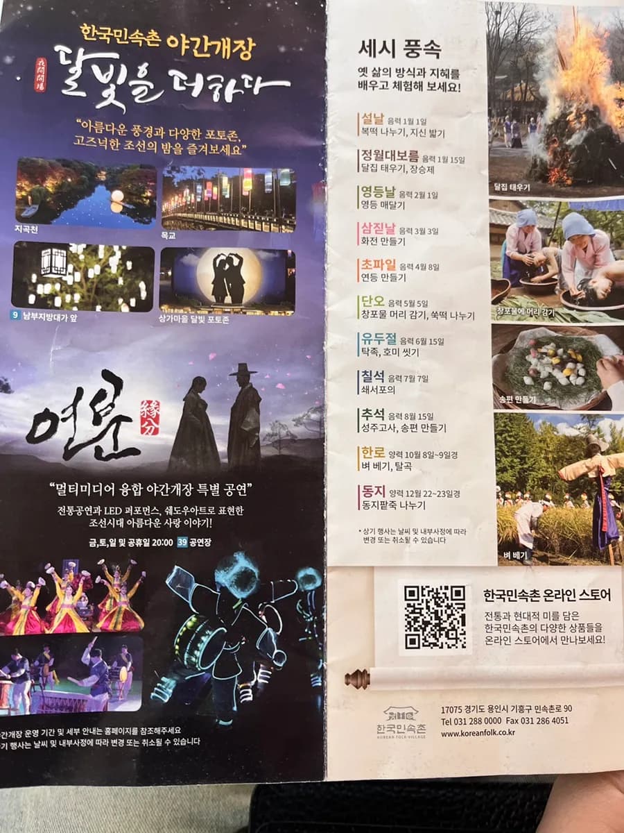 Korean Folk Village في Yongin مع Joseon Murder Investigation والعرض الليلي