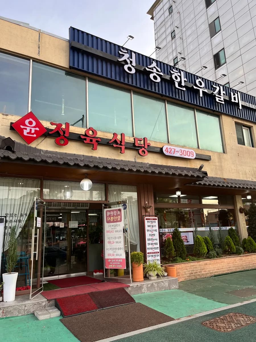 Cheongsong Hanwoo Galbi Uiwang: restoran jagal bernilai bagus untuk special cuts hanwoo