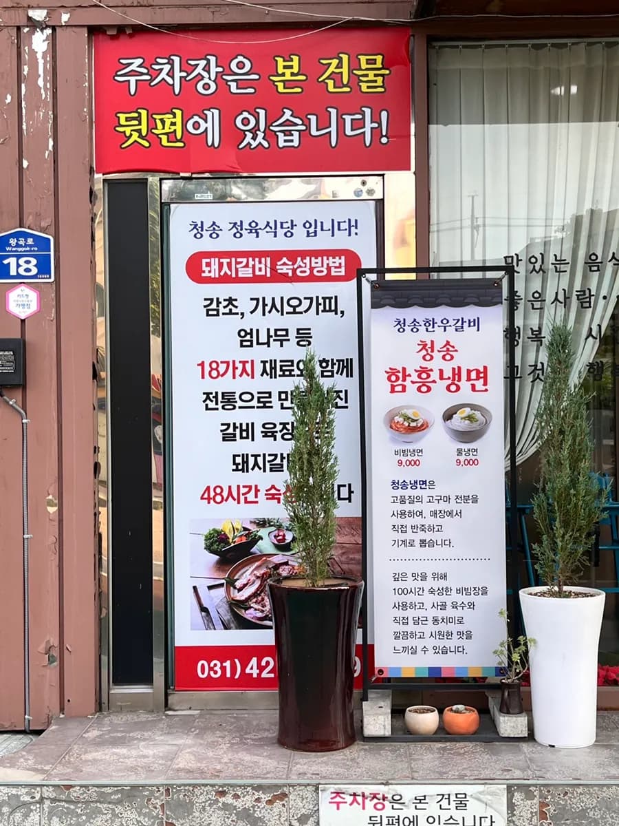 Cheongsong Hanwoo Galbi Uiwang: restoran jagal bernilai bagus untuk special cuts hanwoo