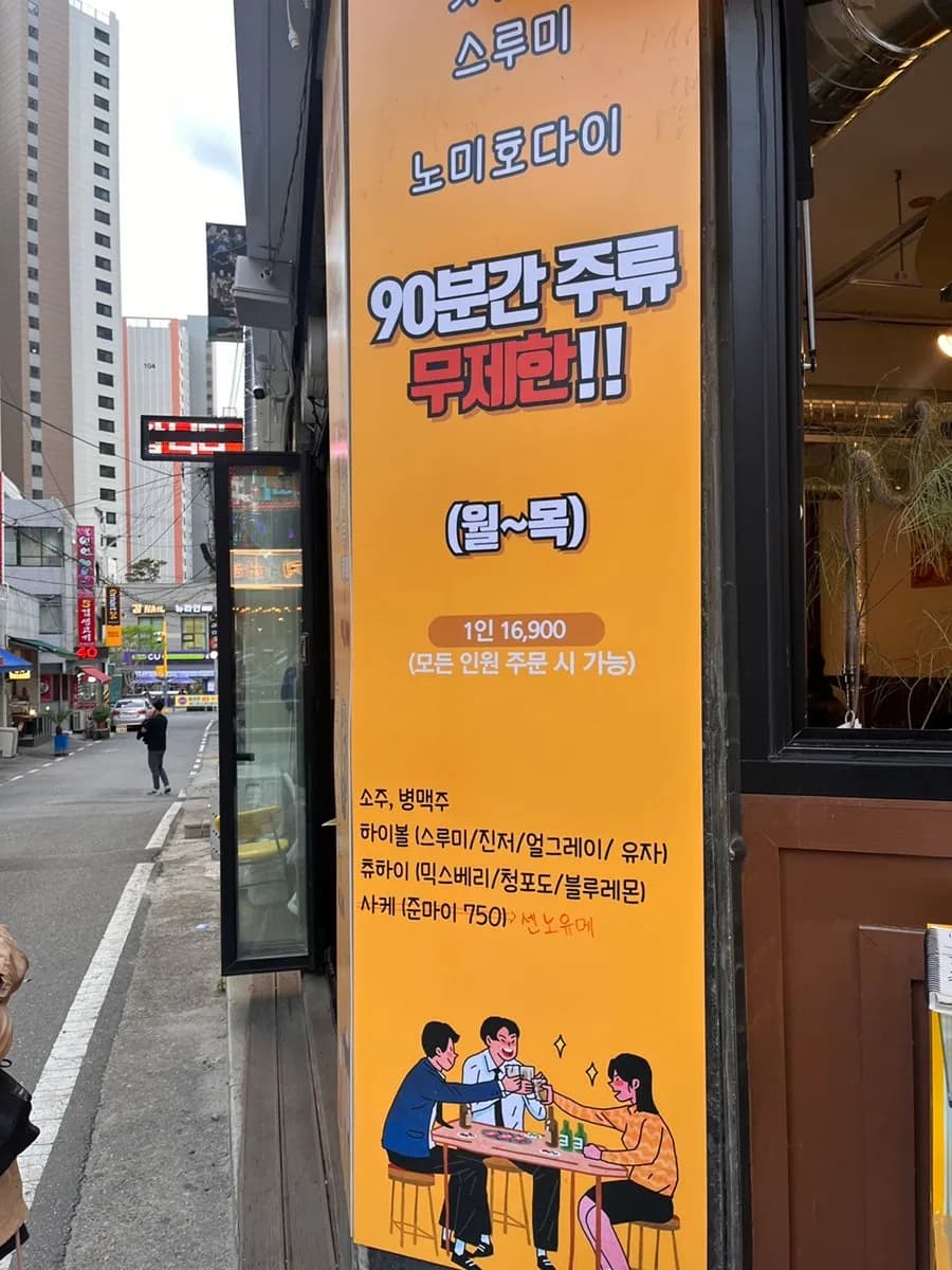 Seurumi, neue Yakiniku- und Izakaya-Bar nahe Hogye-gu Sageori in Anyang Hogye-dong
