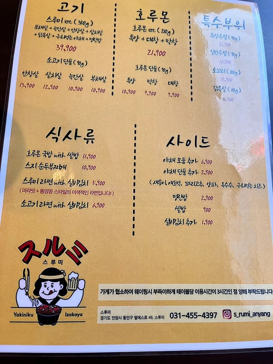 Seurumi, neue Yakiniku- und Izakaya-Bar nahe Hogye-gu Sageori in Anyang Hogye-dong