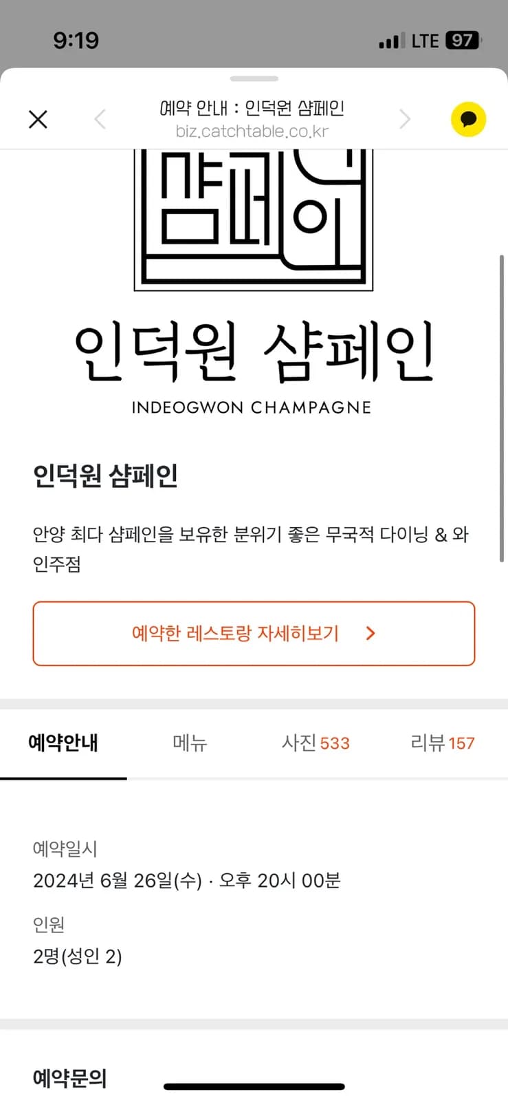 Small but easy-to-find entrance at Indeogwon Champagne