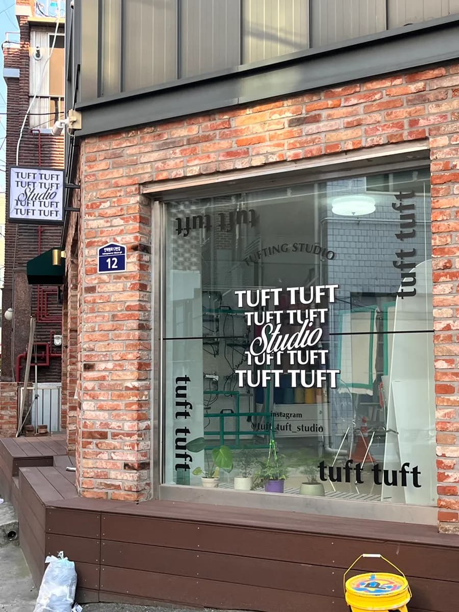 ورشة TuftTuft في Indeogwon وتجربة صنع سجادة Gromit