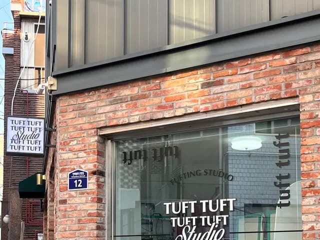 ورشة TuftTuft في Indeogwon وتجربة صنع سجادة Gromit