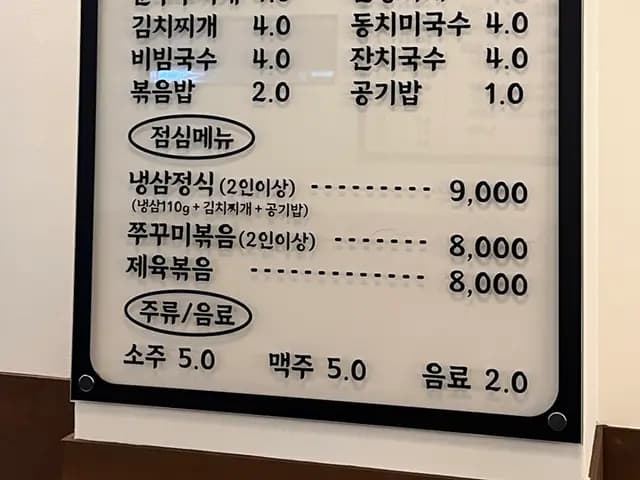 مطعم Gwanghuijeong في Beomgye يقدم naengsam وفيراً وsamgyeopsal