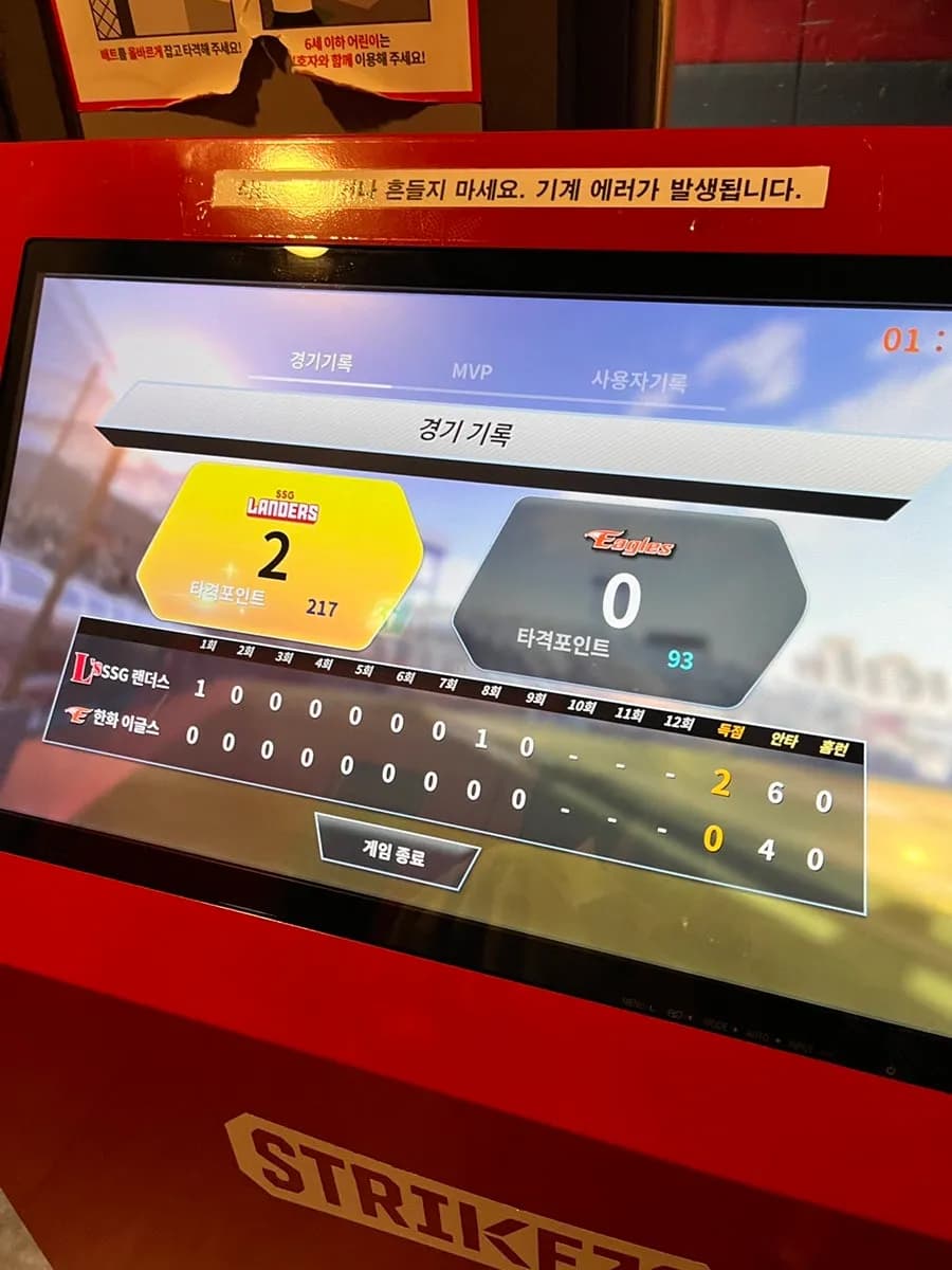 Strikezon Ansan Seonbu Field / بيسبول الشاشة في Seonbu-dong؛ نشاط جماعي مع دجاج وبيرة أو بيتزا وبيرة