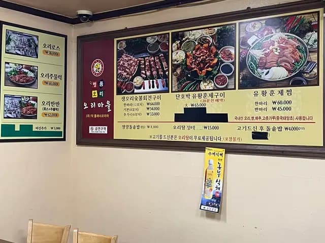 Cheonggyesan附近的 Cheonggye Orimaeul 鴨肉炭火旋轉烤肉