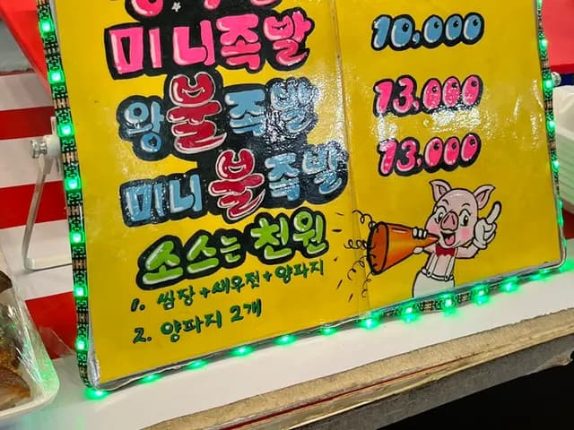 Manwon Jokbal sa Sanbon Market, sulit na rekomendasyon para sa late-night food
