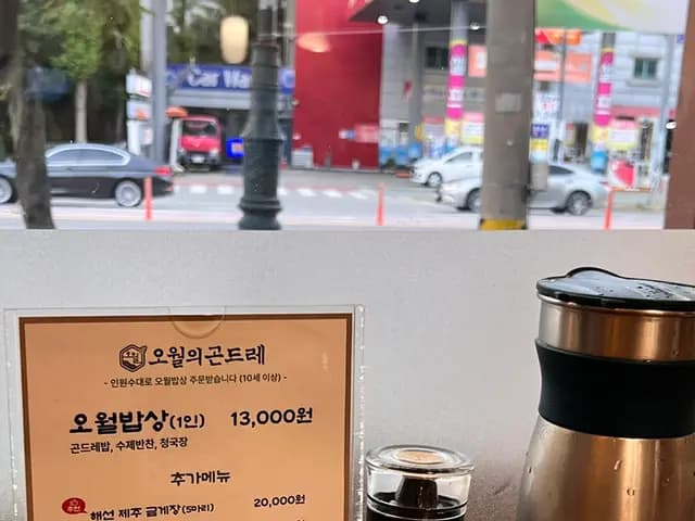 Restaurante coreano en Baegun Lake: “Owol-ui Gondre” con cheonggukjang intenso y mesa completa