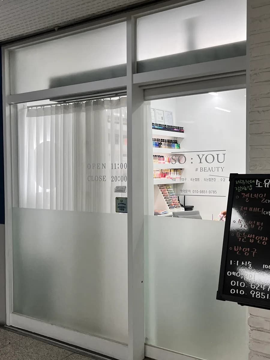 山本 Soyou Beauty:濃密直睫毛燙睫心得