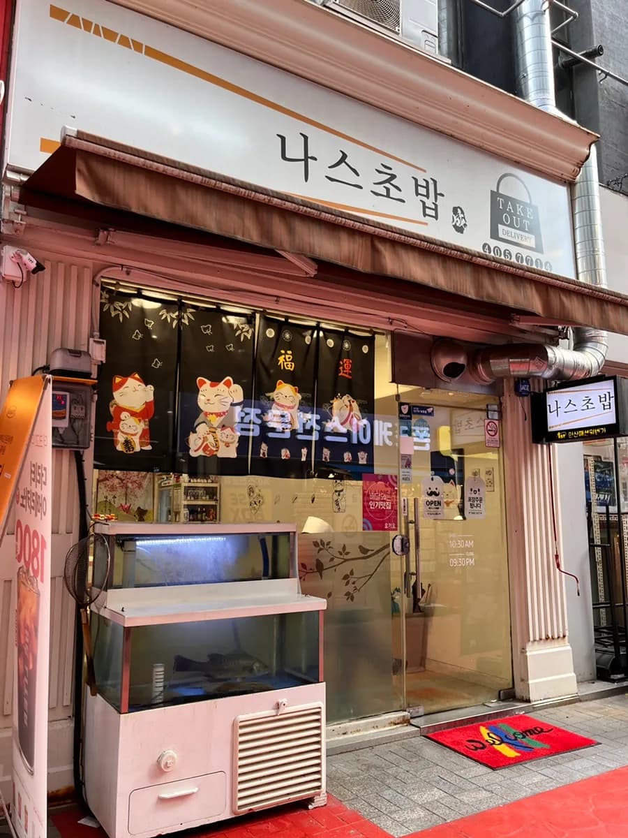 Nas Sushi near the red chair on Fashion 1st Street in Ansan Jungang-dong