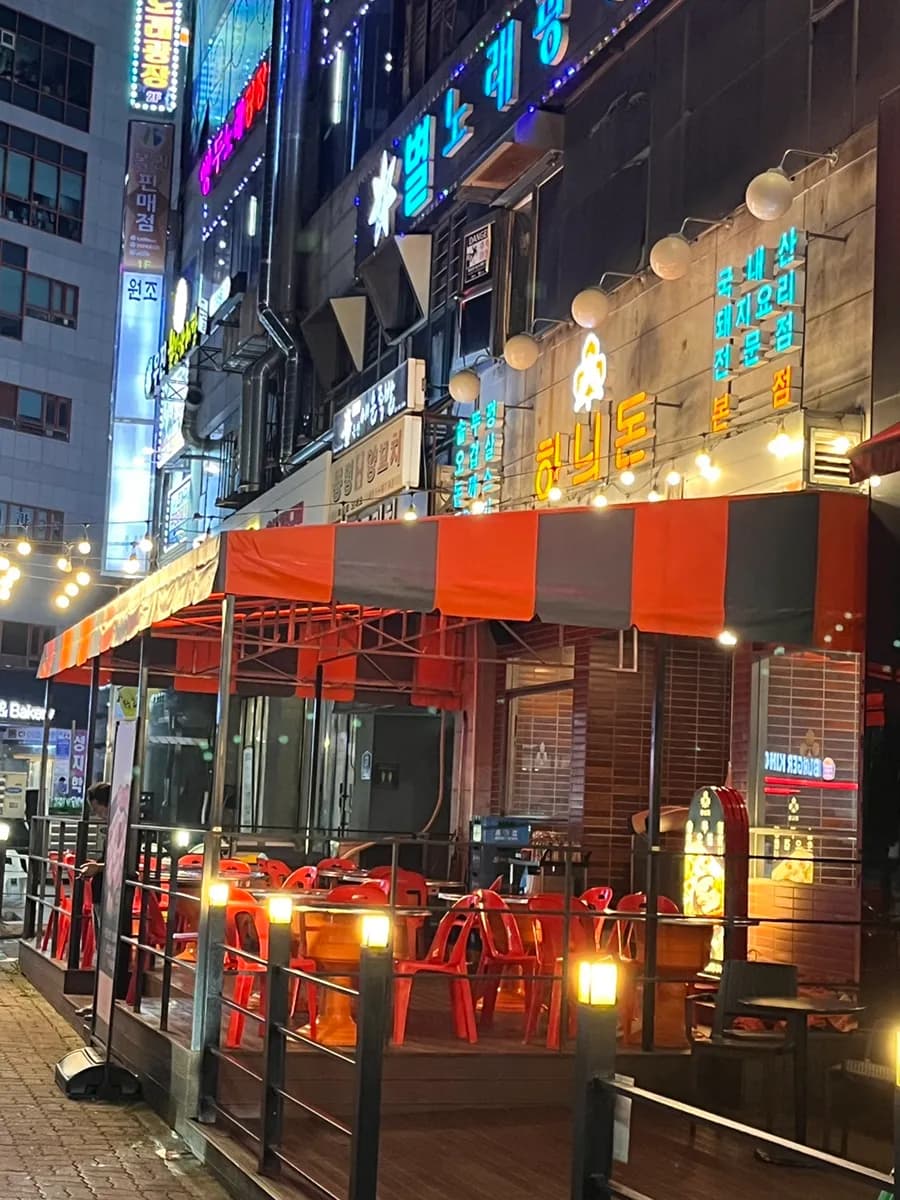안산 선부역 삼겹살 하늬돈, 미나리와 갈치속젓 기본제공! (오겹살, 항정살, 돈까스냉면)