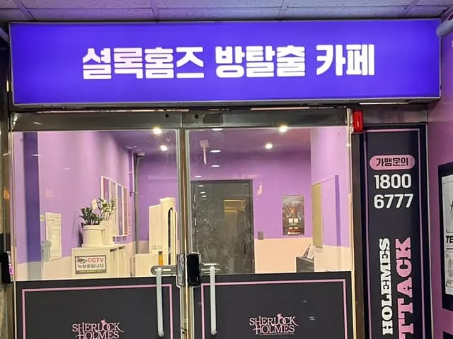Sherlock Holmes Ansan time-attack escape room review