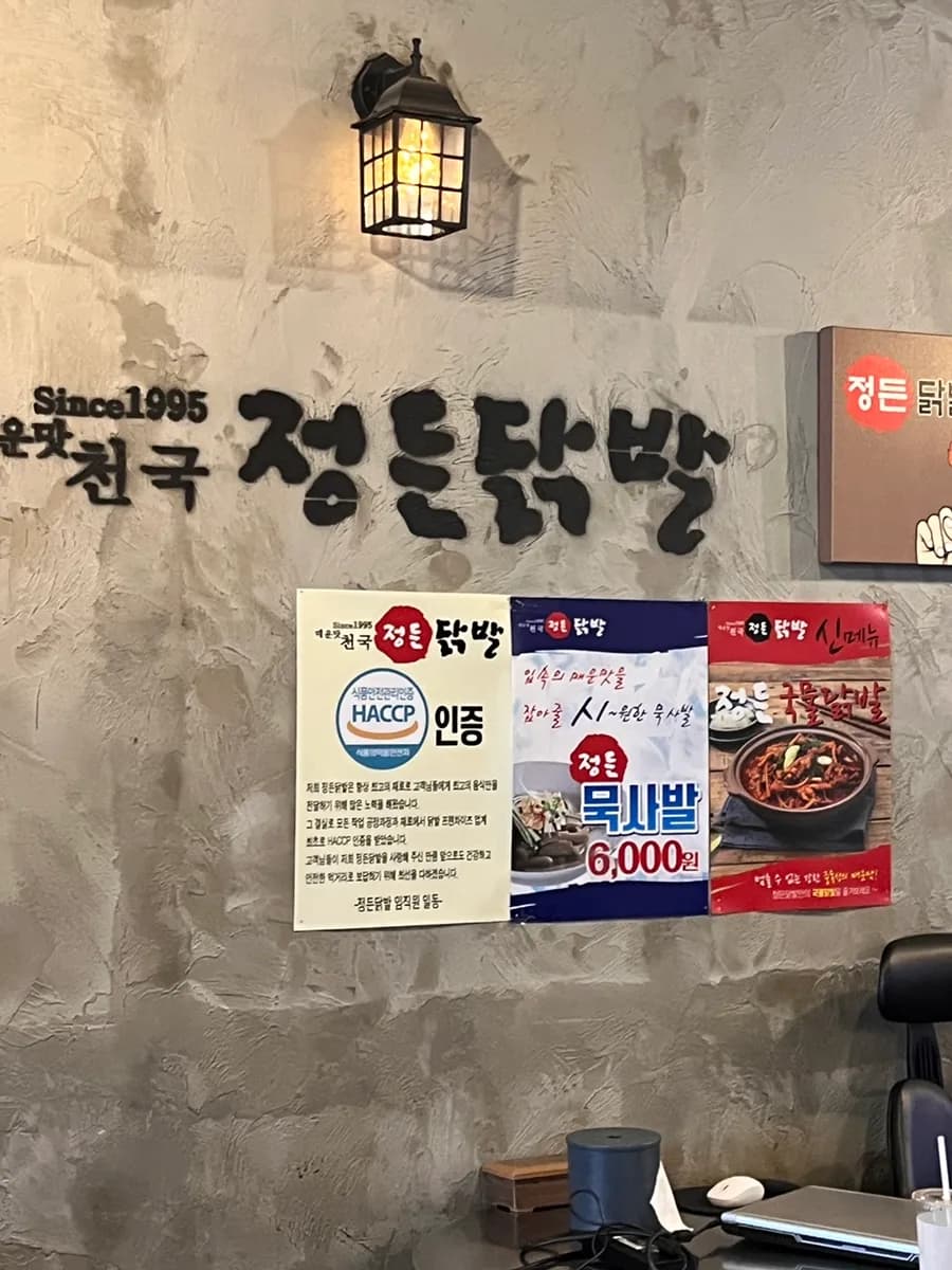 Jeongdeun Dakbal cerca de Sanbon Station con soup dakbal picante